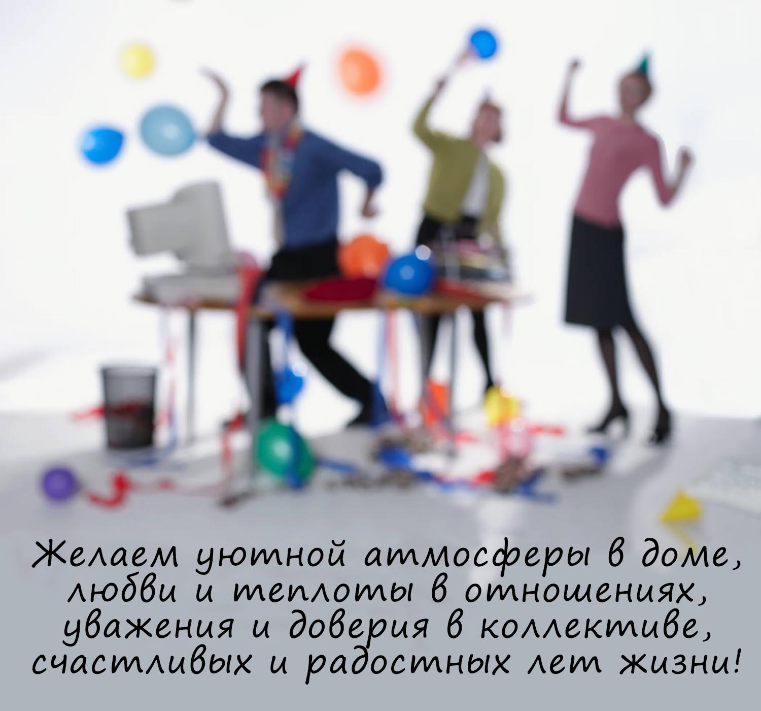 Открыть в полном размере Желаем уютной атмосферы в доме, любви и теплоты