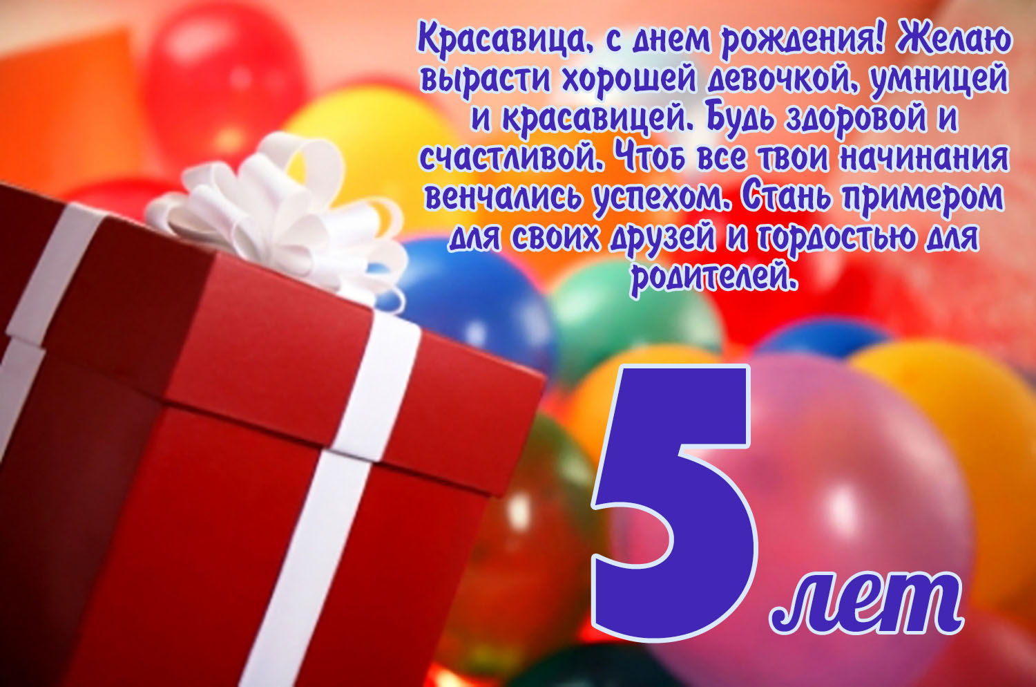 Картинка на 5 лет