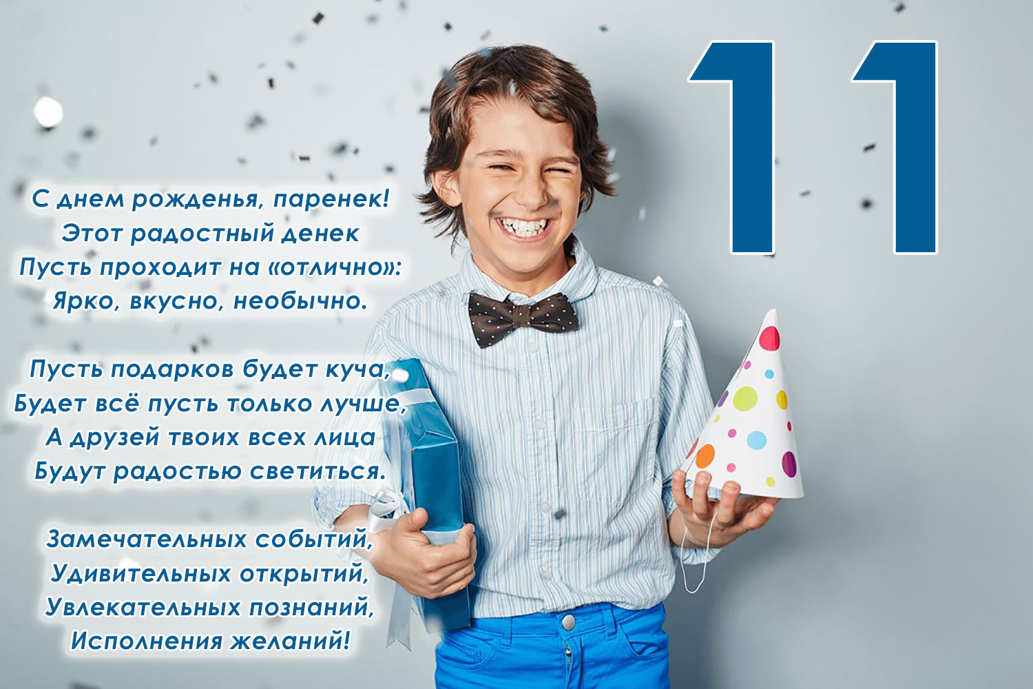 11 ��� �������� - �������������