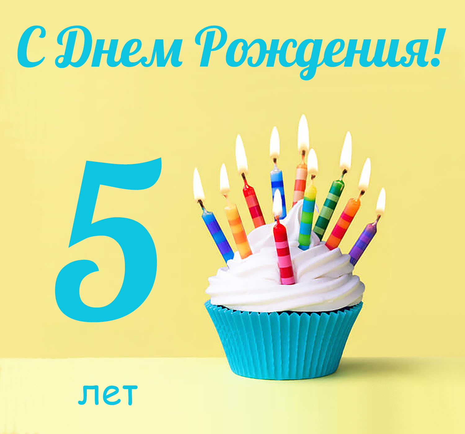 День рождения для девочки 5 лет