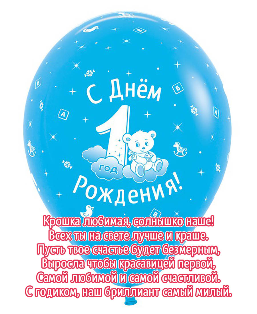 Поздравление с днем родителям ребенка 1 годик. С днём рождения Амирчик 1 годик. С днём рождения 1 годик девочке. С днём рождения Кроха 1 год. С днем рождения крошку 1 годик.