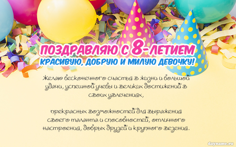   8- 