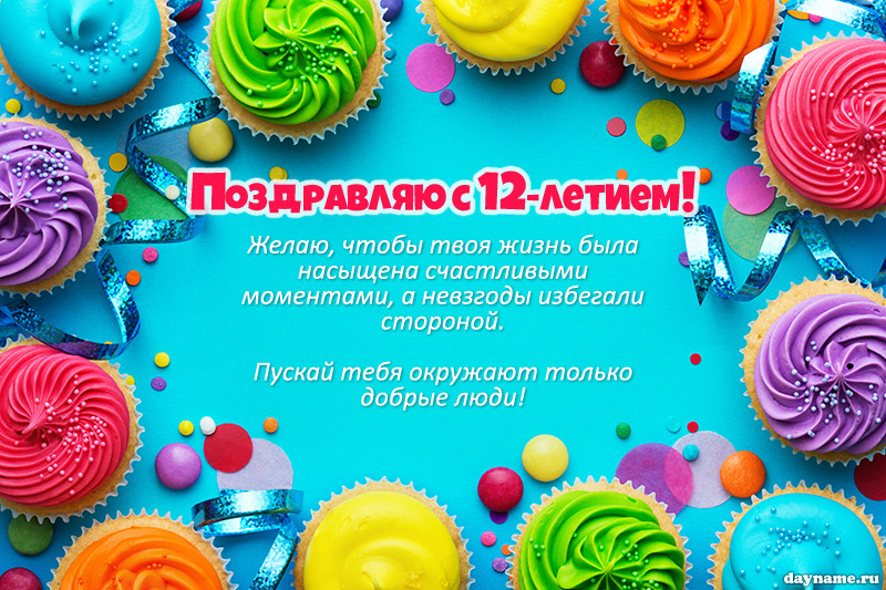 Торты на 12 лет - 56 вариантов по цене от руб/кг, заказать Детские торты в Москве в internat-mednogorsk.ru
