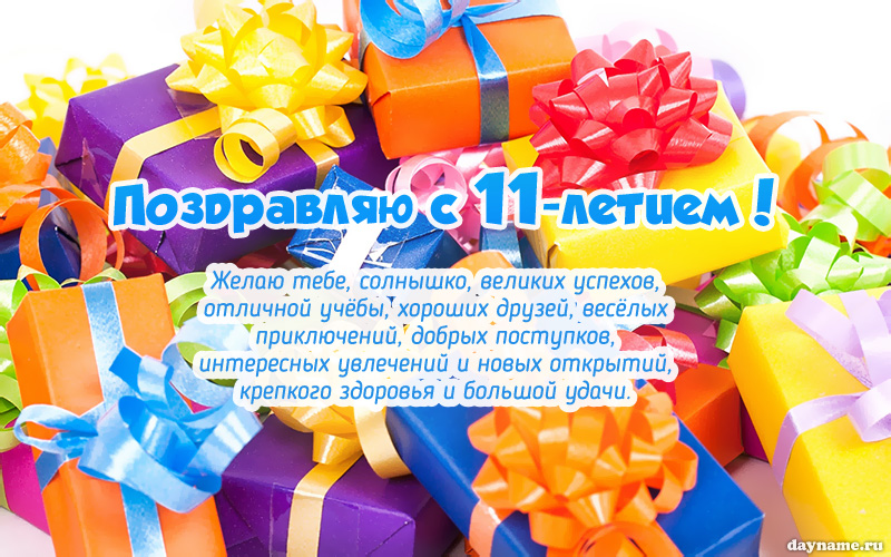       11 