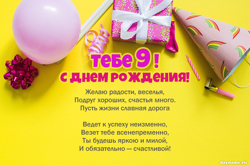       9 
