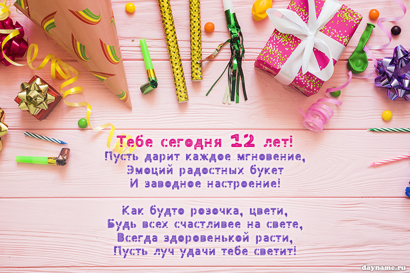      - 12 