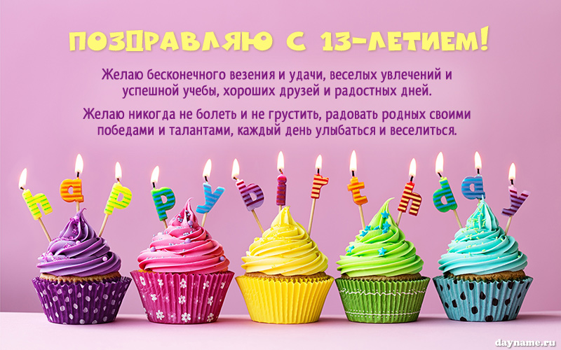 � ���� �������� ������ �� 13 ���