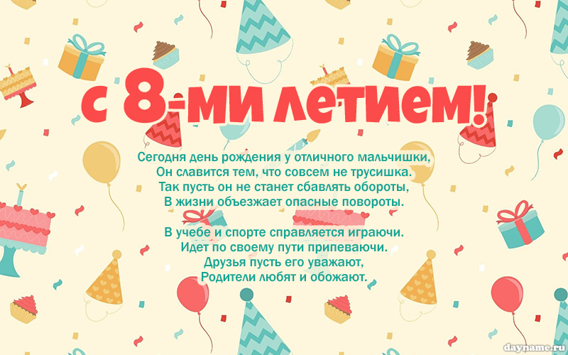 С днём рождения на 8 лет - анимационные GIF открытки