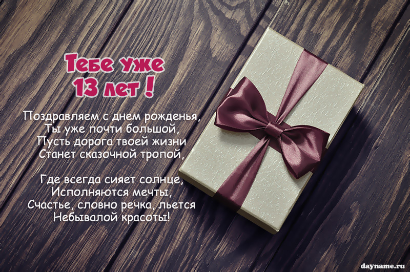      13 