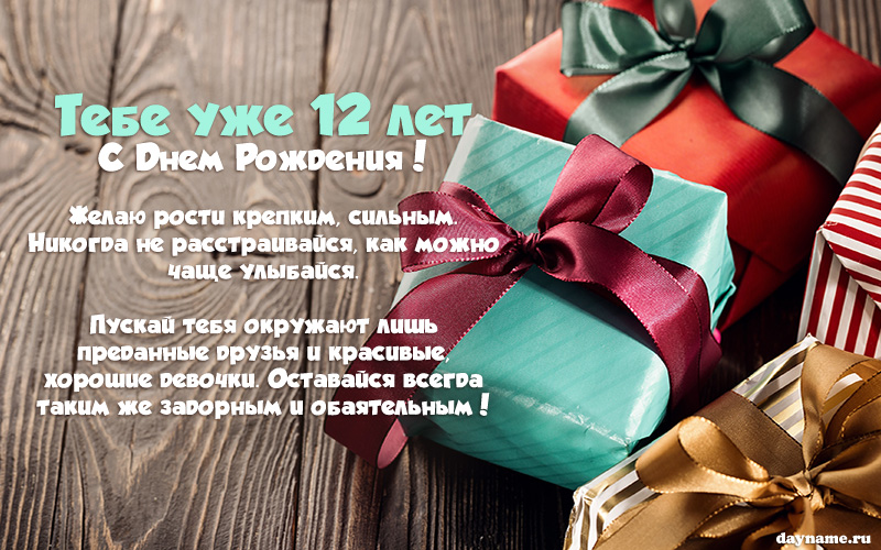      12 