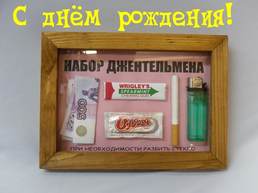 С днём рождения!