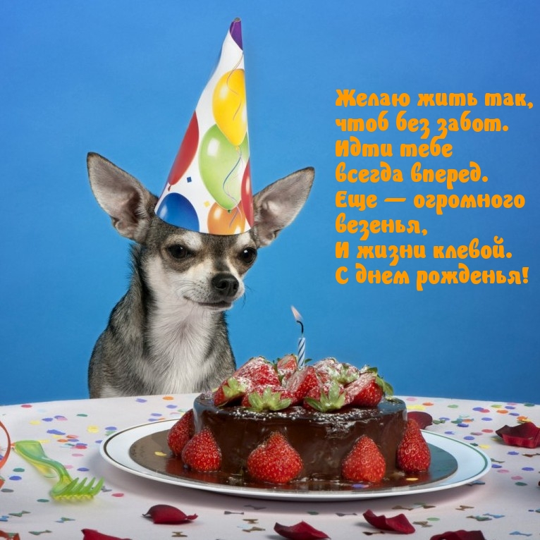 Открыть в полном размере Огромного везения! С днем рождения!