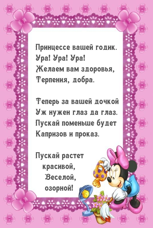 Принцессе вашей годик. Ура! Ура! Ура! Принцессе вашей годик. Ура! Ура! Ура!