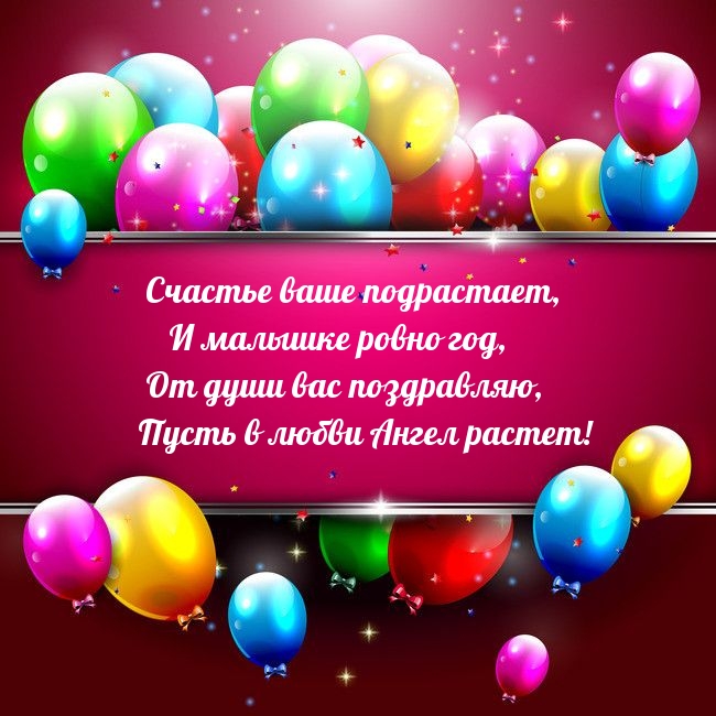 Счастье ваше подрастает, и малышке ровно год Счастье ваше подрастает, и малышке ровно год