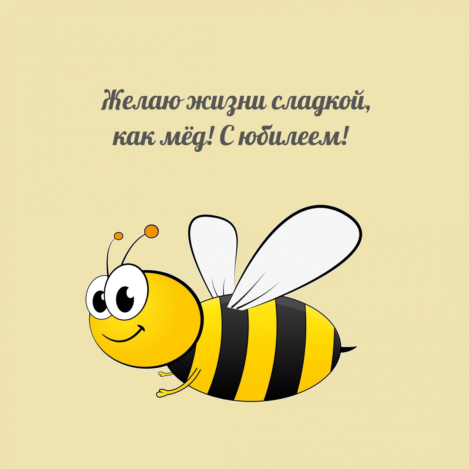 Поздравление с днем пчел