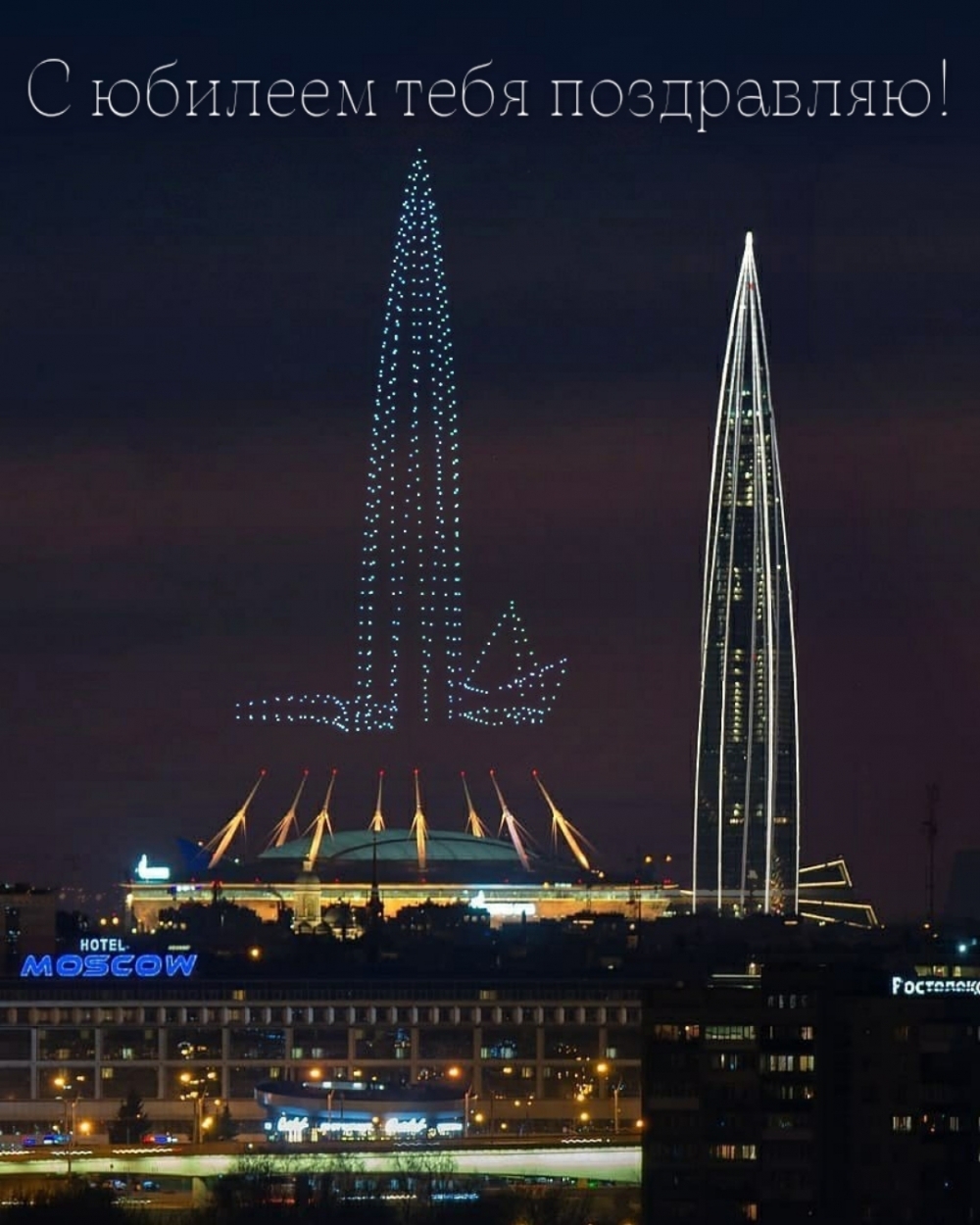 Открыть в полном размере С юбилеем тебя поздравляю!